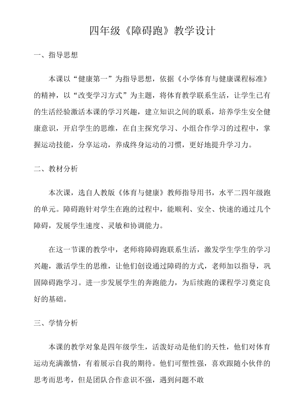 障碍跑体育教案_第1页