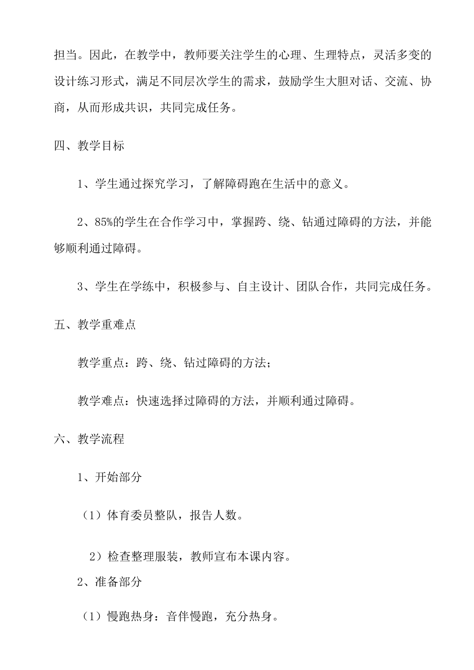 障碍跑体育教案_第2页