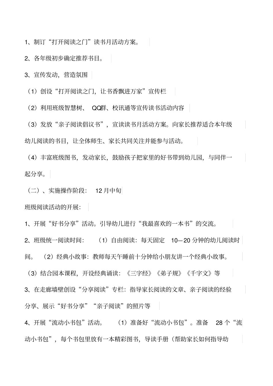 亲子阅读活动方案_第2页