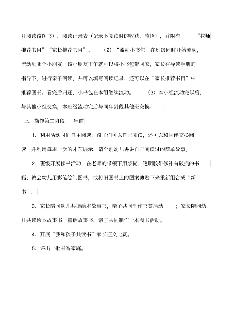 亲子阅读活动方案_第3页