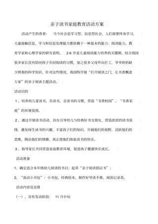 亲子阅读活动方案