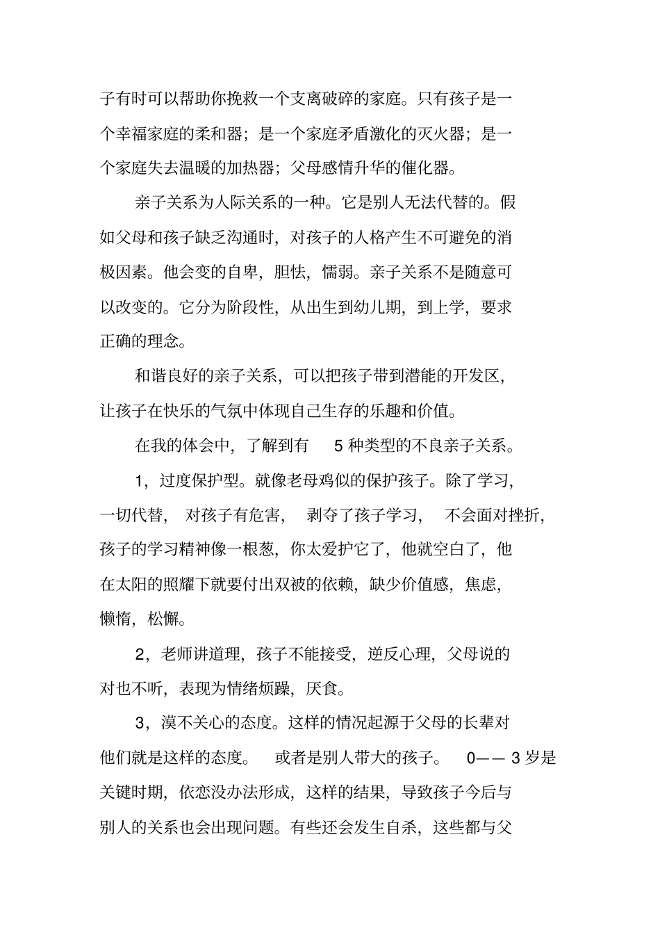 亲属关系心理沟通报告会的感想_第2页