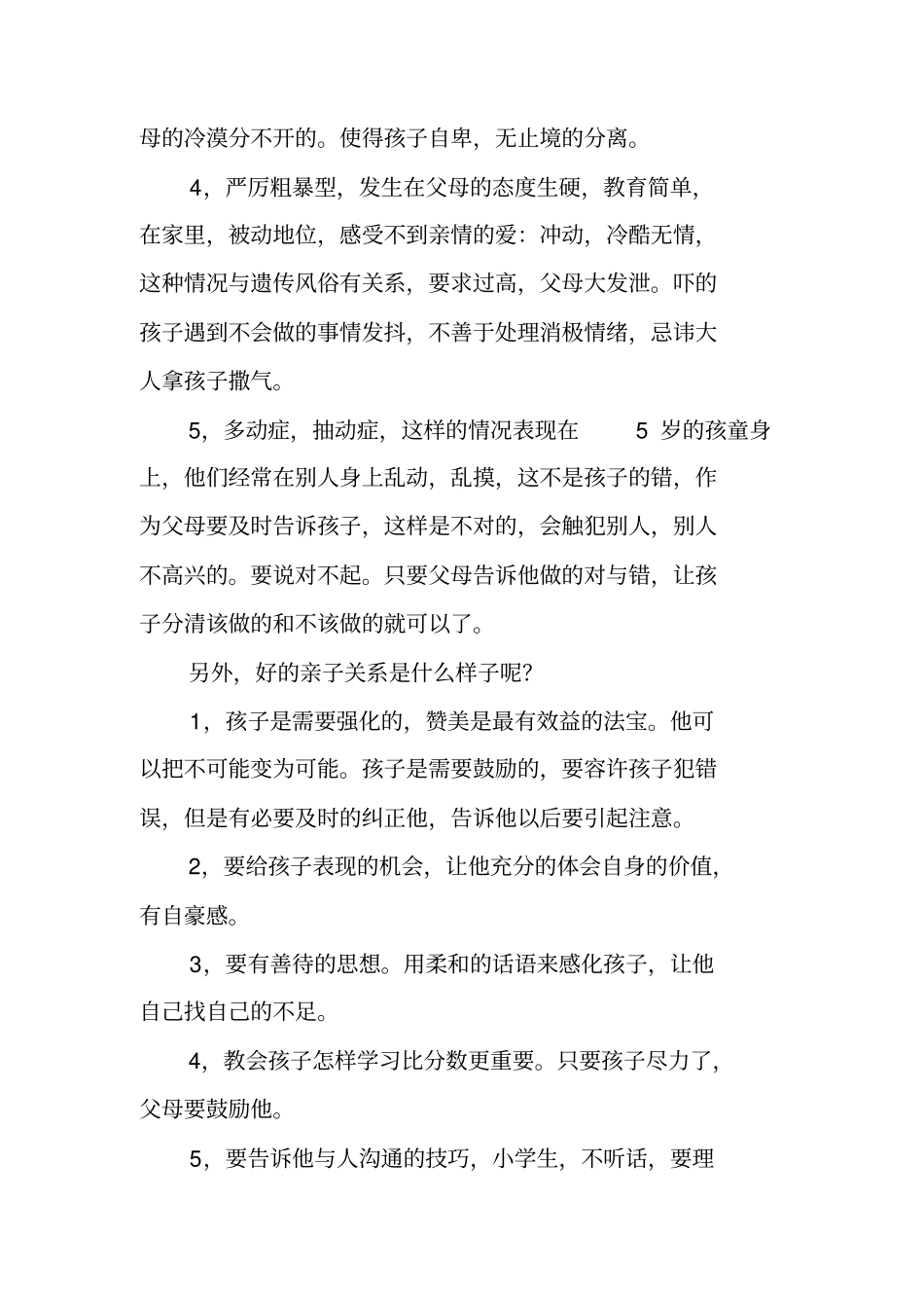 亲属关系心理沟通报告会的感想_第3页