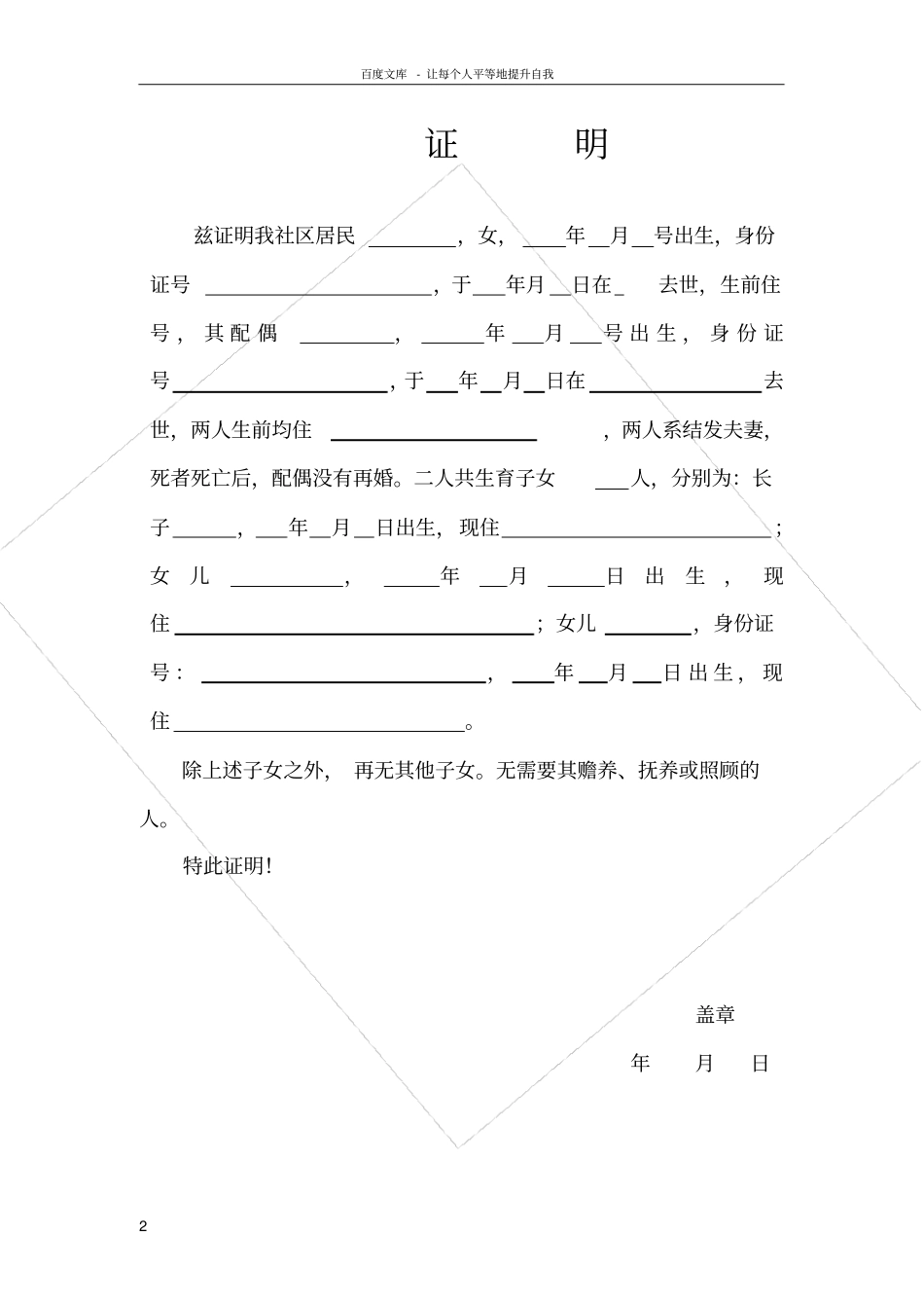 亲属关系证明模版_第2页