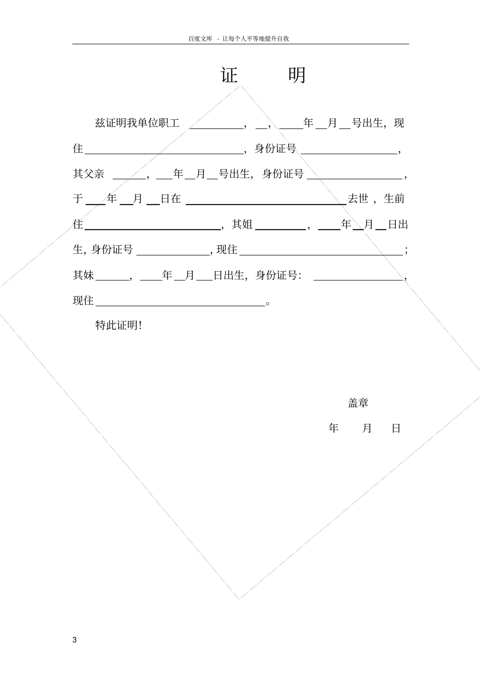 亲属关系证明模版_第3页