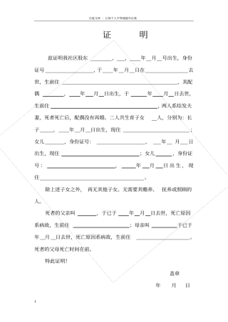 亲属关系证明模版