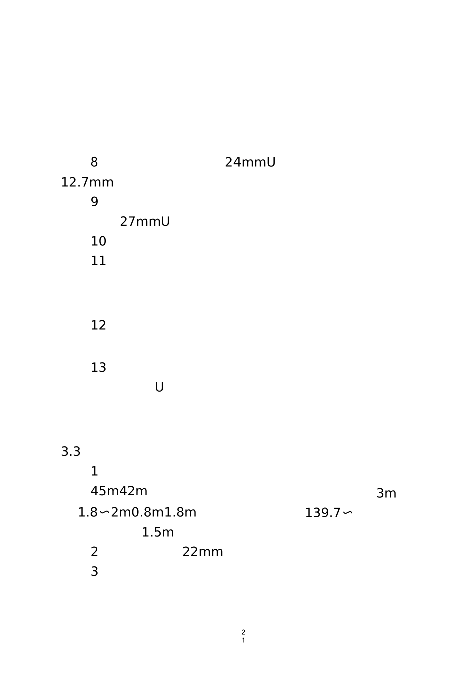 钻井主要设备操作规程_第2页