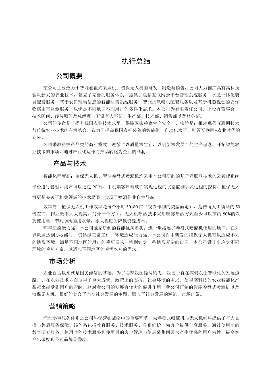 互联网创新创业大赛商业计划书_第1页