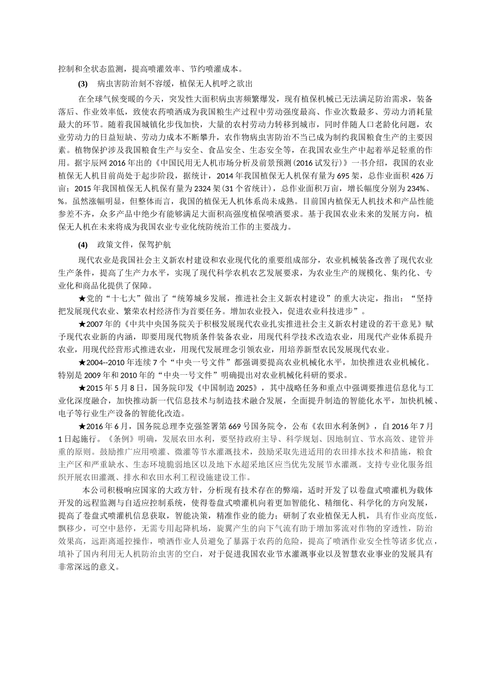 互联网创新创业大赛商业计划书_第3页