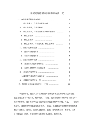 亲属间的称谓和称呼方法一览