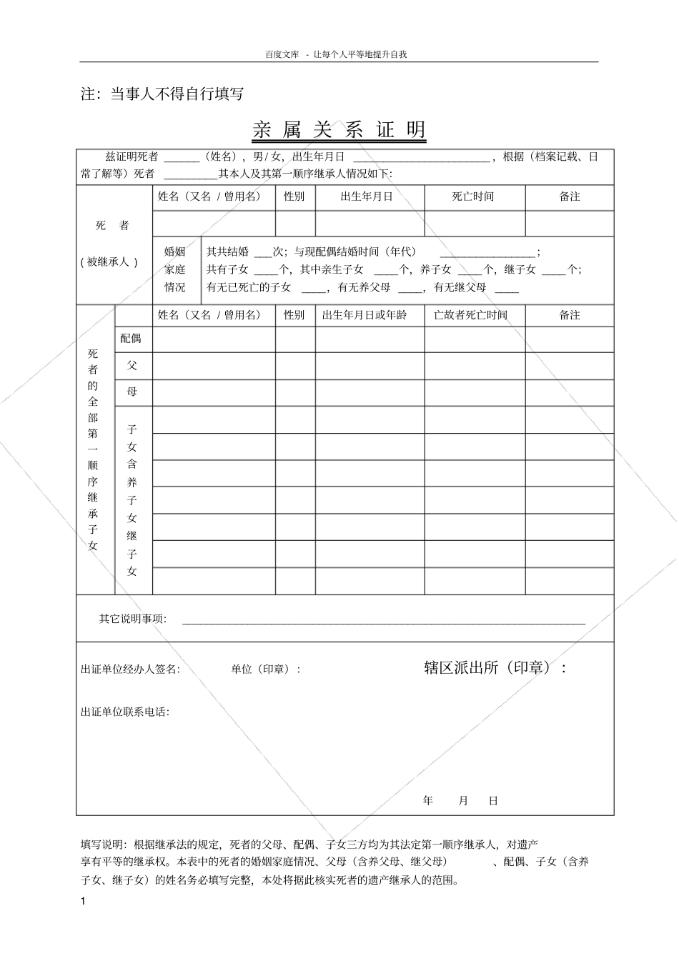 亲属关系证明模板_第1页