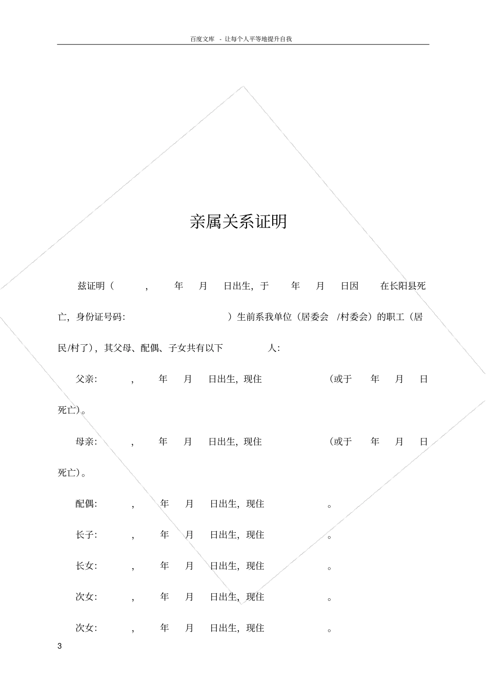 亲属关系证明模板_第3页