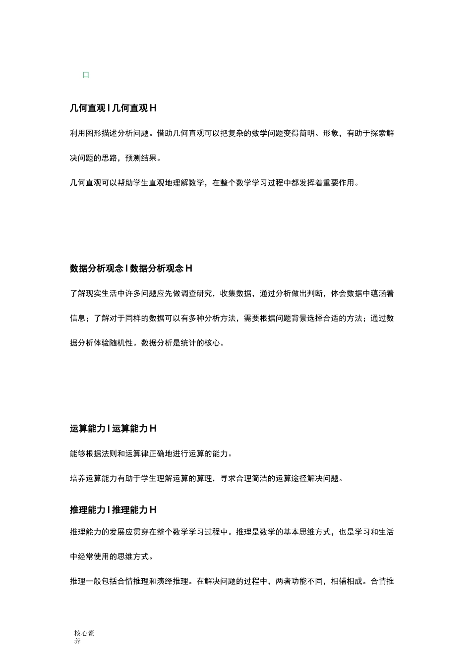 小学数学学科核心素养内容_第2页