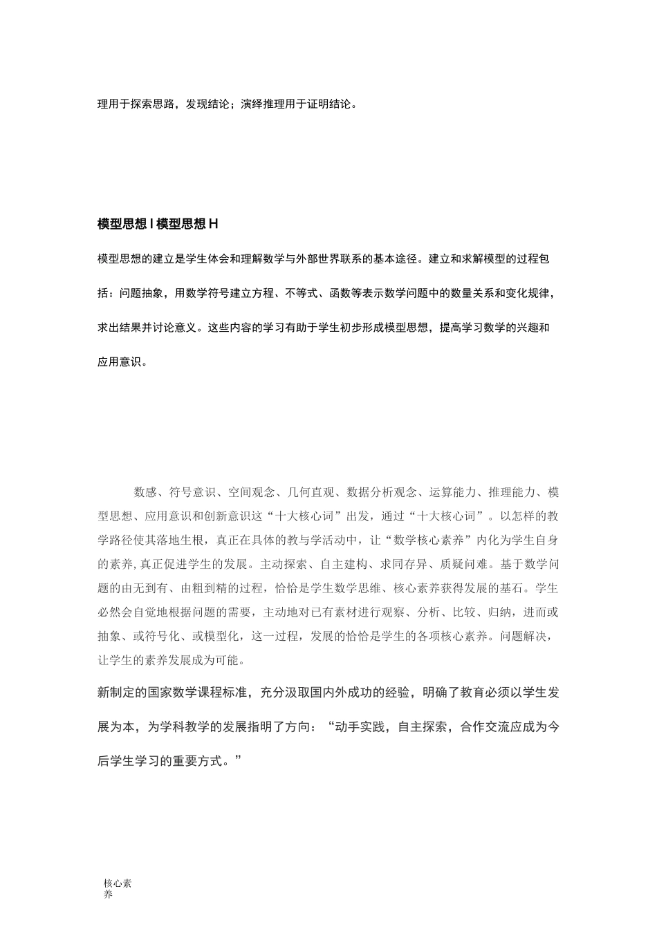 小学数学学科核心素养内容_第3页