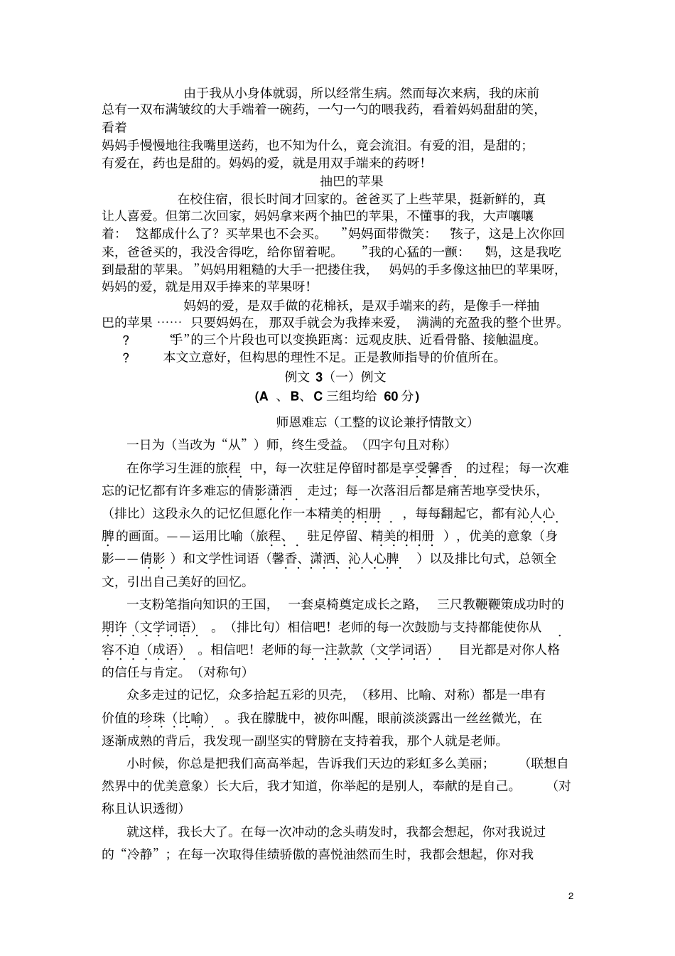 亲情友情师生情讲解_第2页