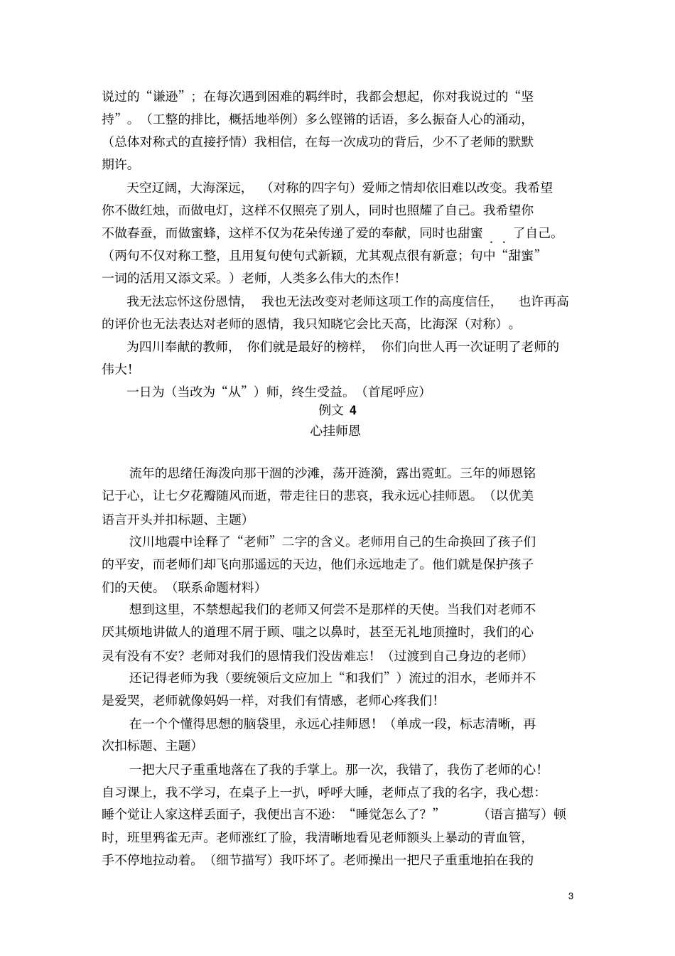 亲情友情师生情讲解_第3页
