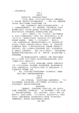 亲情友情师生情讲解