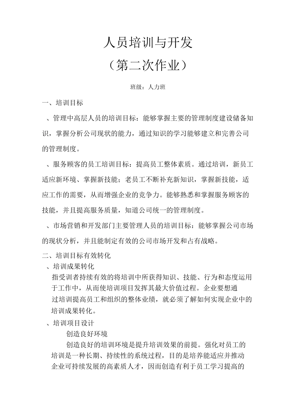 人员培训成果转化概述_第1页