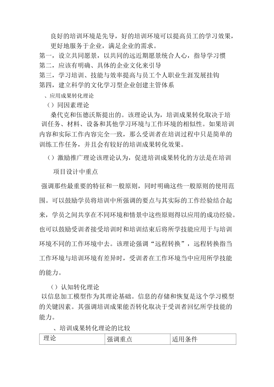 人员培训成果转化概述_第2页