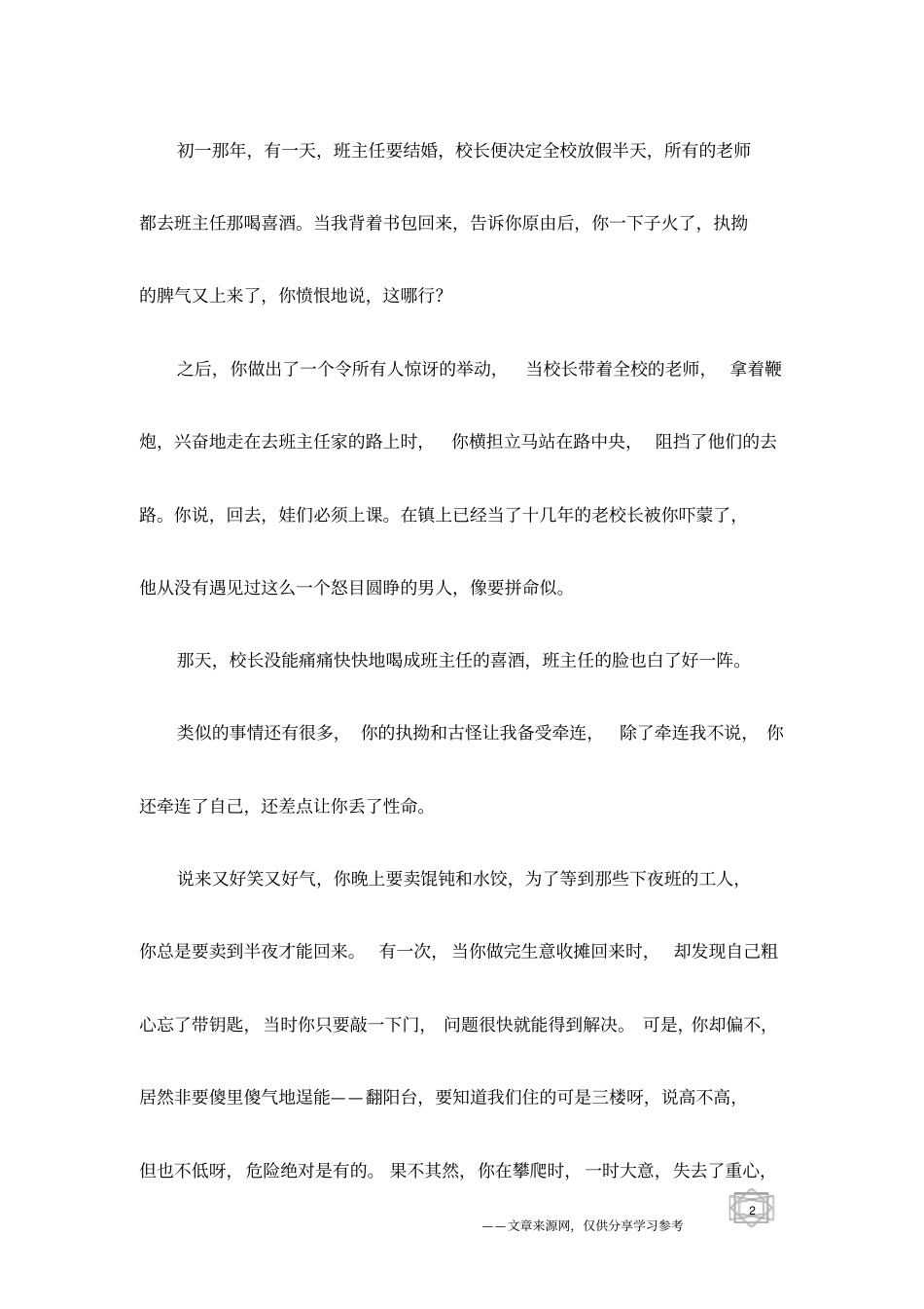 亲情故事：说好彼此要疼爱_第2页