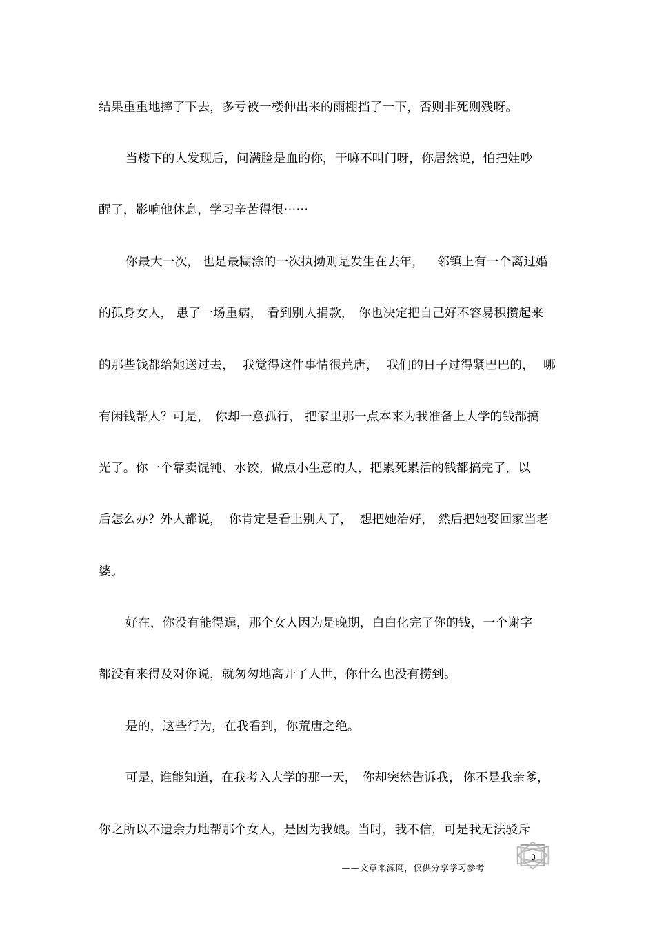 亲情故事：说好彼此要疼爱_第3页