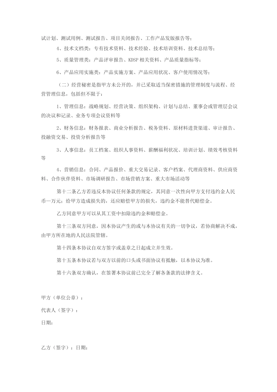 保密及竞业限制协议_第3页