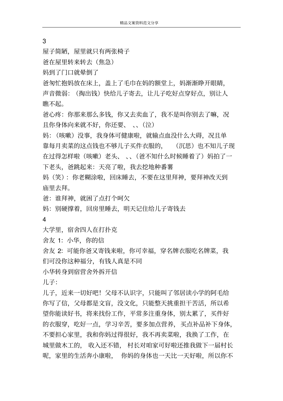 亲情小品买衣服-精品文案范文_第2页