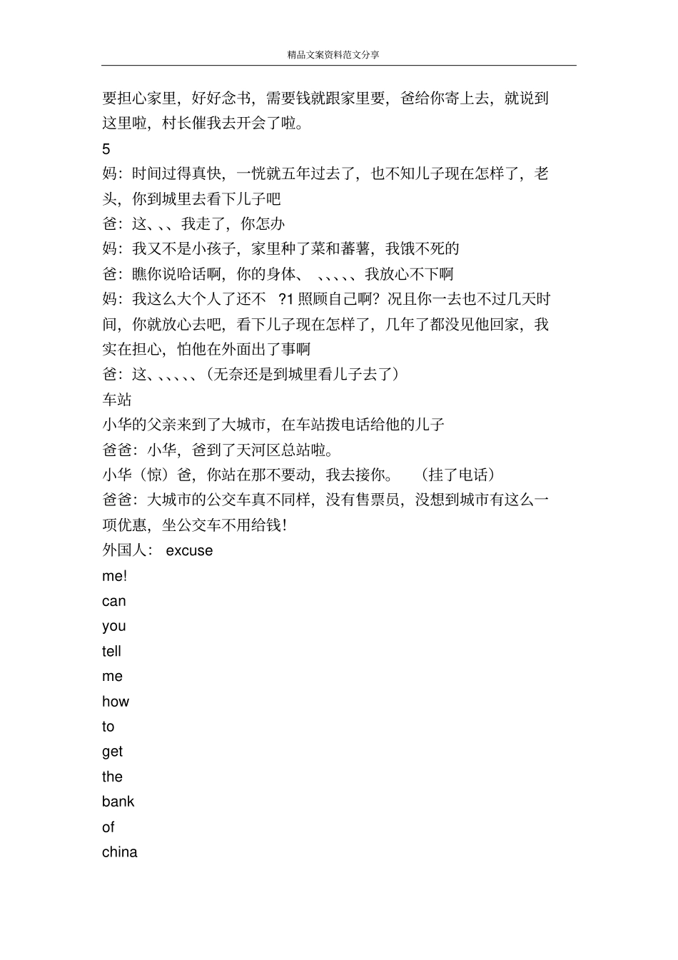 亲情小品买衣服-精品文案范文_第3页