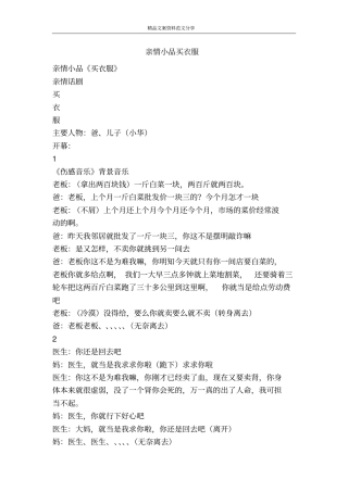 亲情小品买衣服-精品文案范文