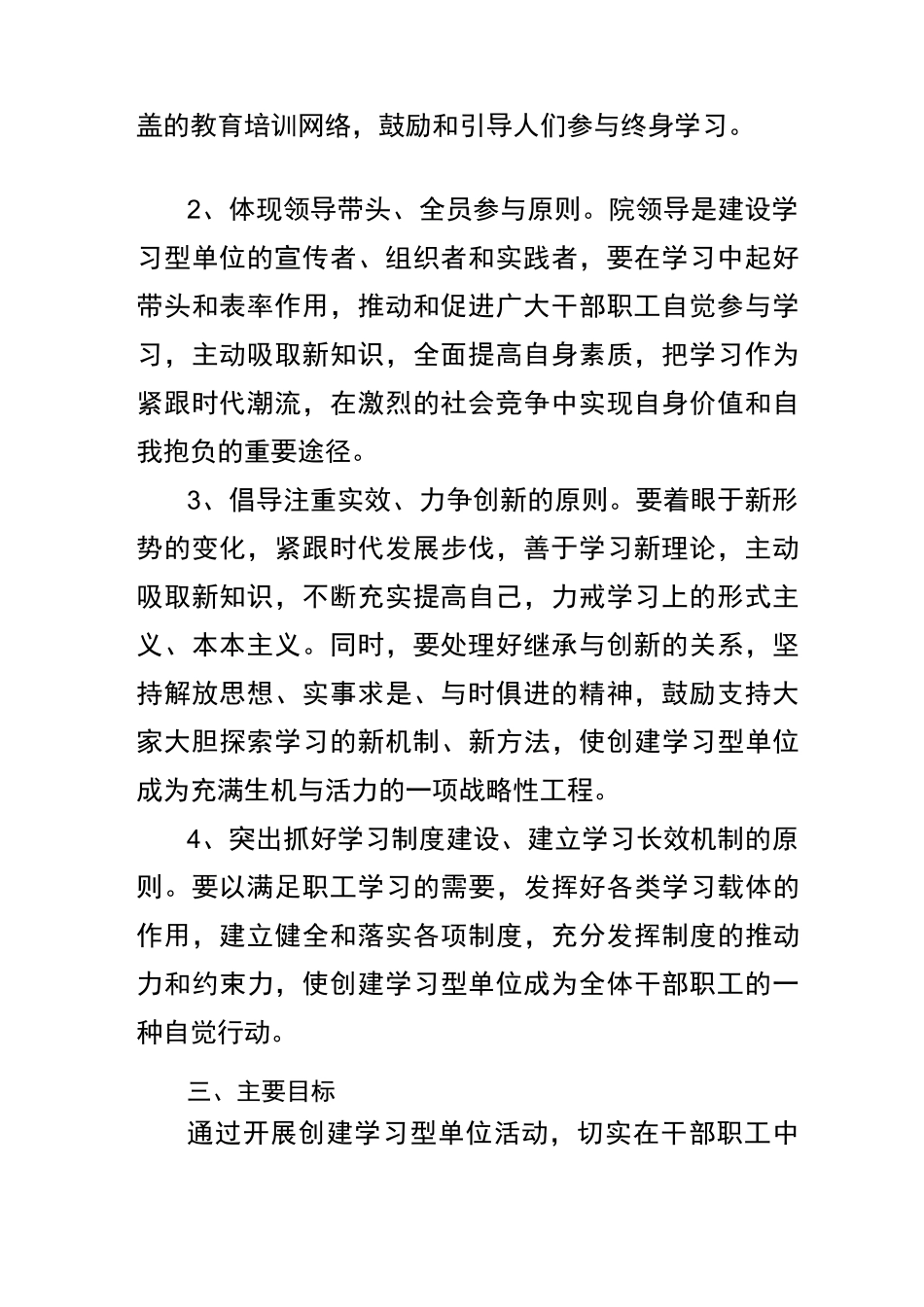 学习型单位建设实施方案_第2页