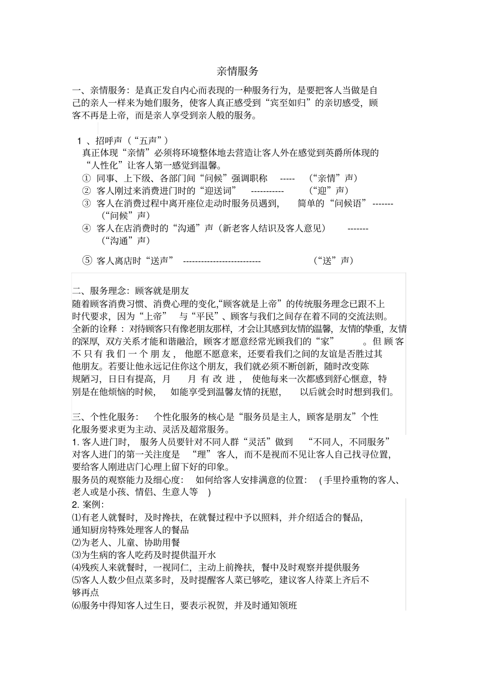 亲情服务把客人当做自己的家人朋友_第1页