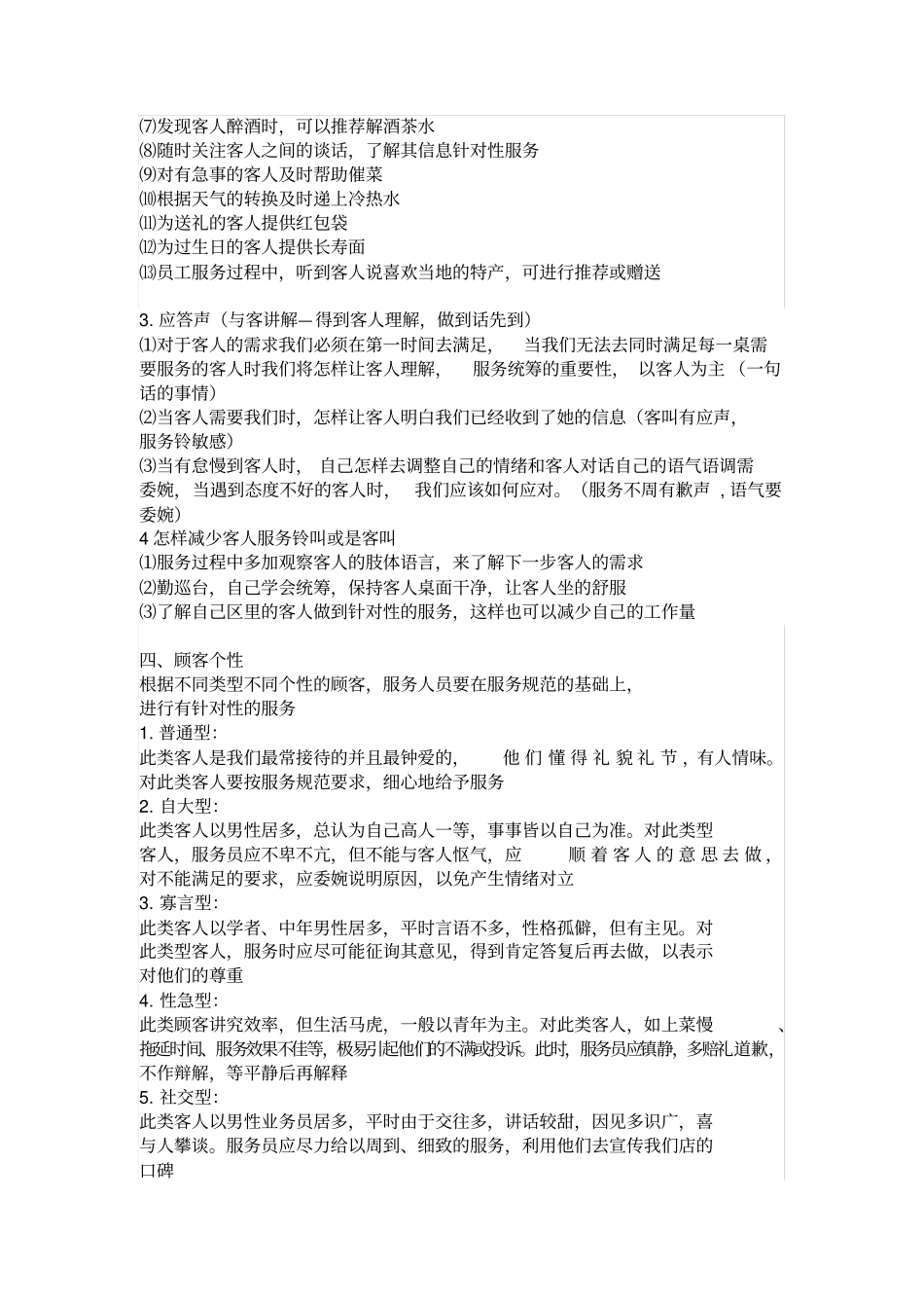 亲情服务把客人当做自己的家人朋友_第2页