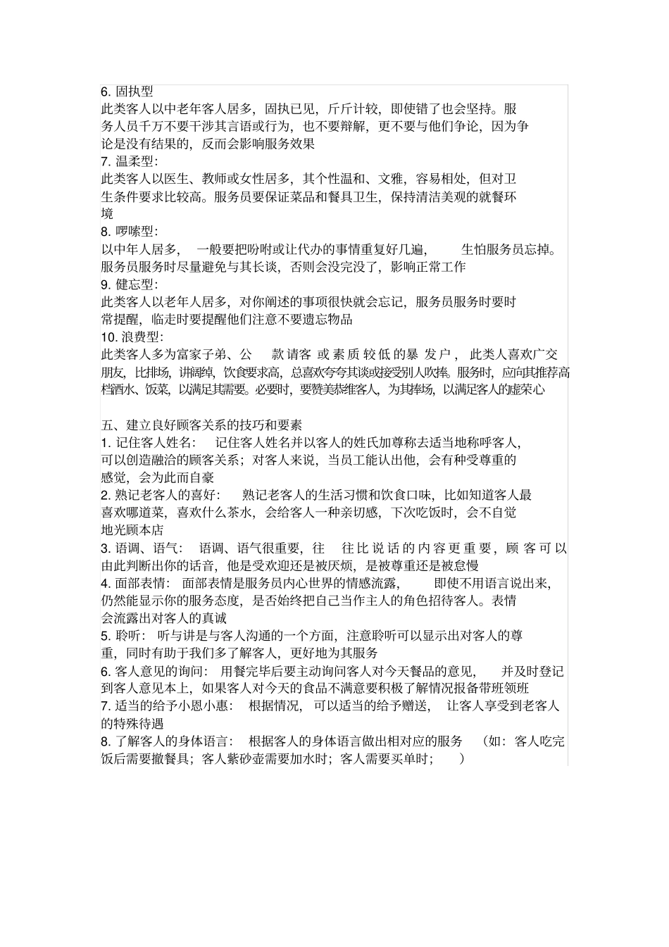 亲情服务把客人当做自己的家人朋友_第3页