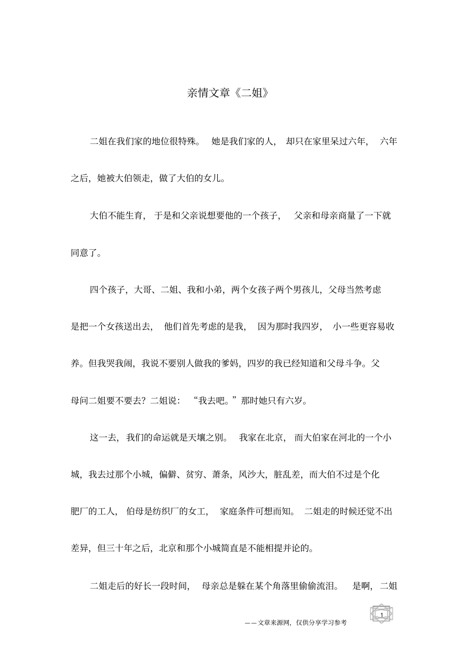 亲情文章二姐_第1页