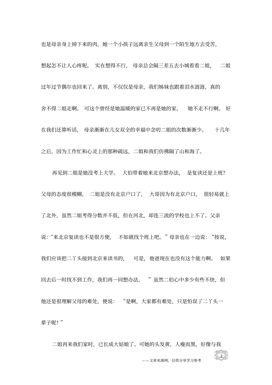 亲情文章二姐_第2页