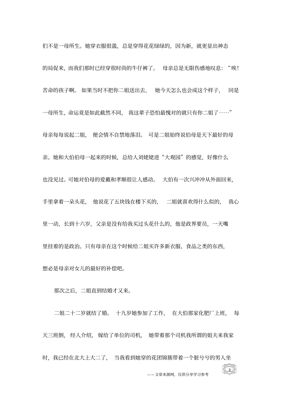 亲情文章二姐_第3页