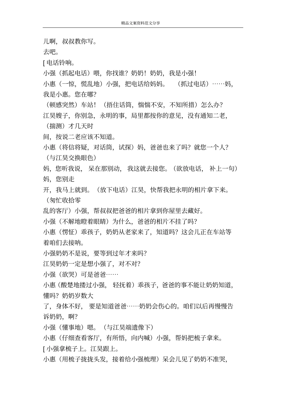 亲情话剧小品-精品文案范文_第2页