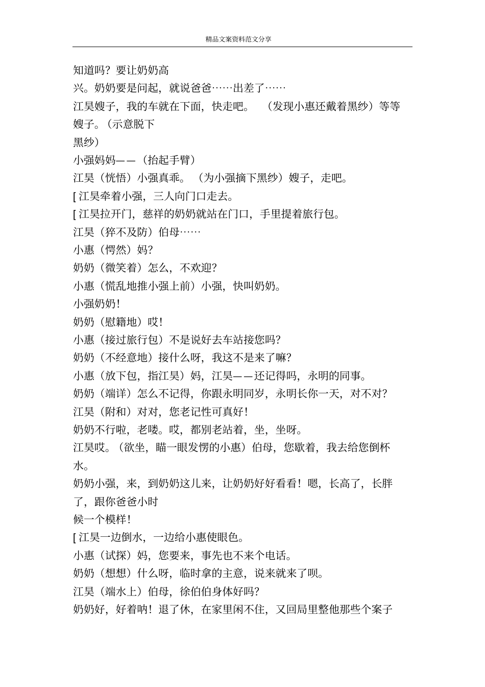 亲情话剧小品-精品文案范文_第3页