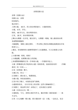亲情话剧小品-精品文案范文