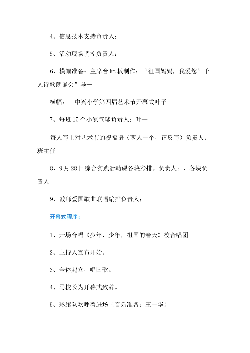 小学庆国庆活动方案_第3页