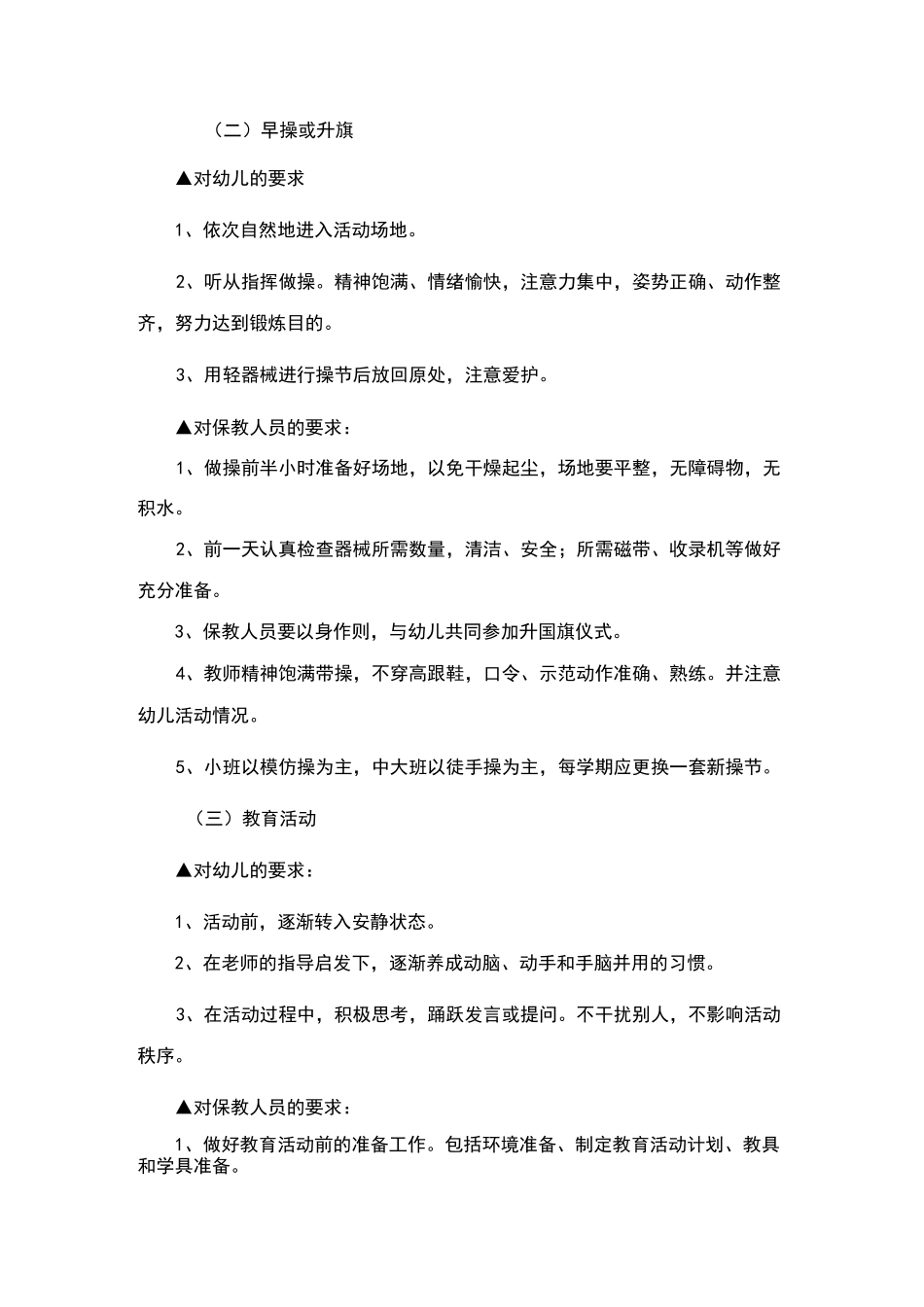 幼儿园一日常规的要求_第2页