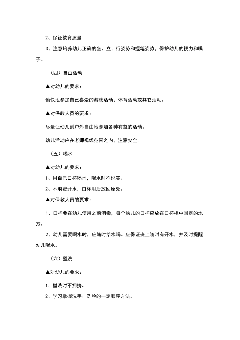 幼儿园一日常规的要求_第3页