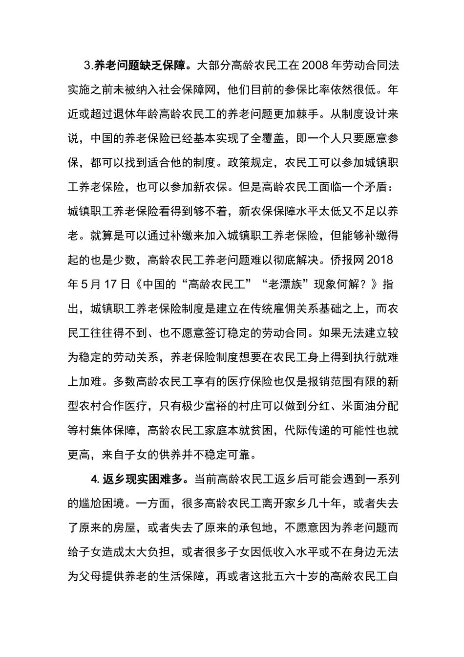 高龄农民工面临诸多困境亟待解决_第3页
