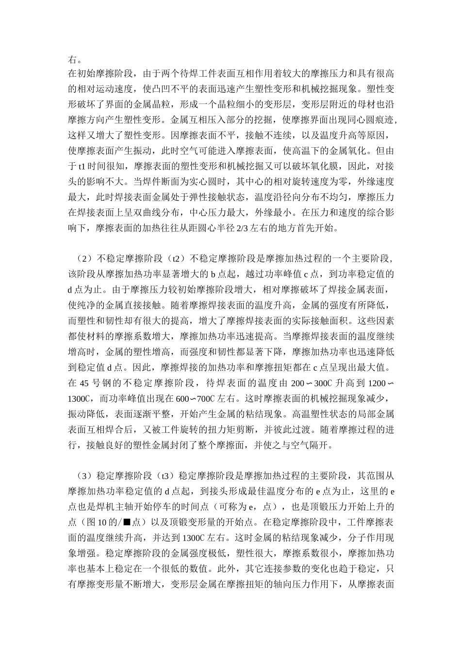 摩擦焊原理简介_第2页