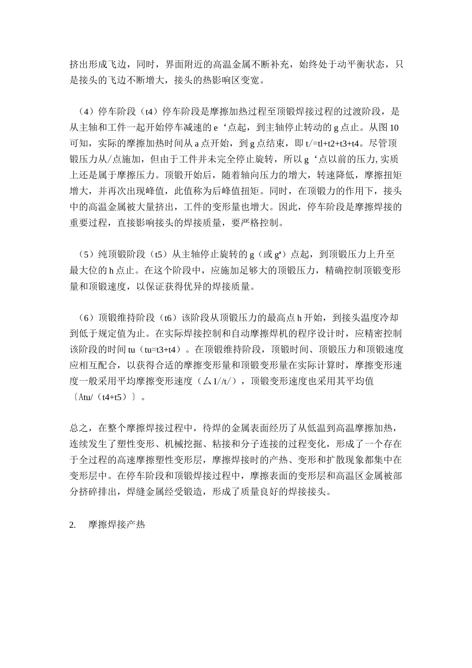 摩擦焊原理简介_第3页