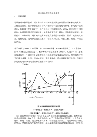 摩擦焊原理简介