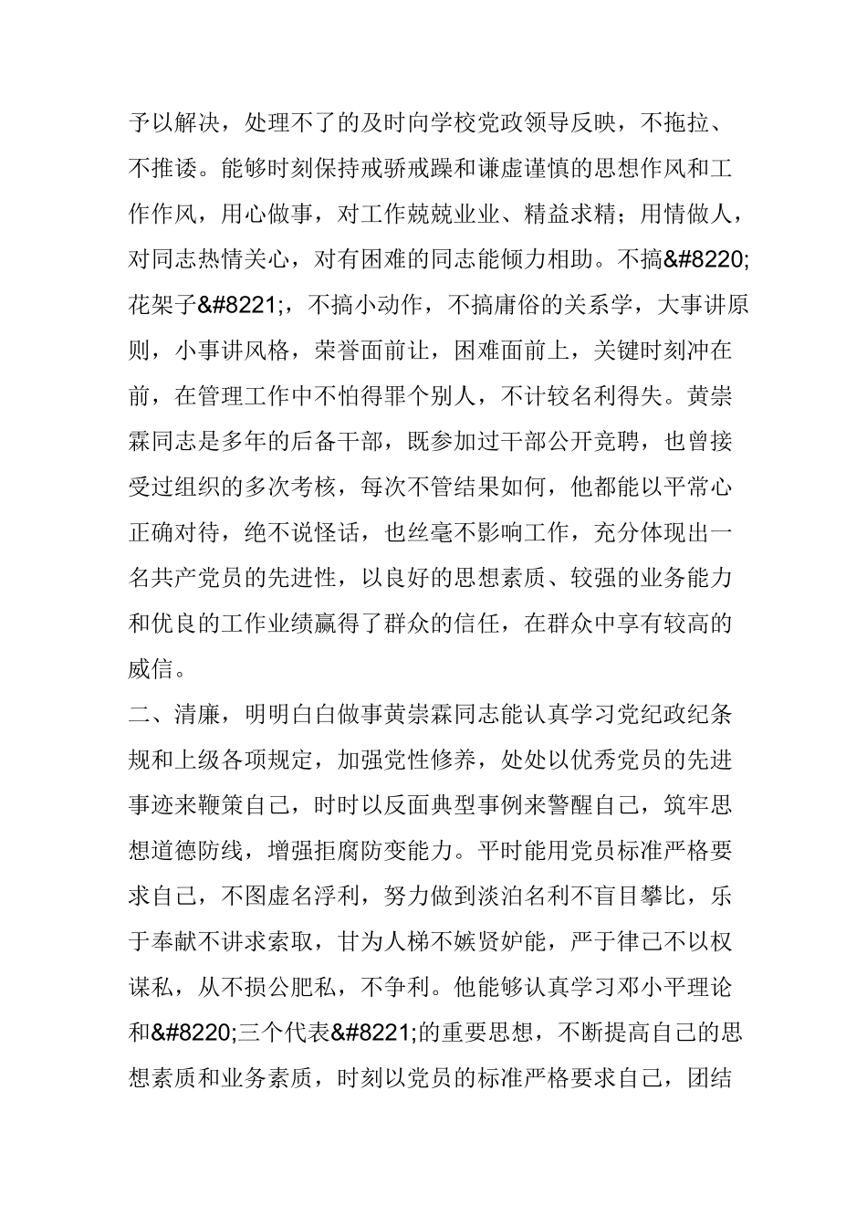 堂堂正正做人,踏踏实实做事_第2页