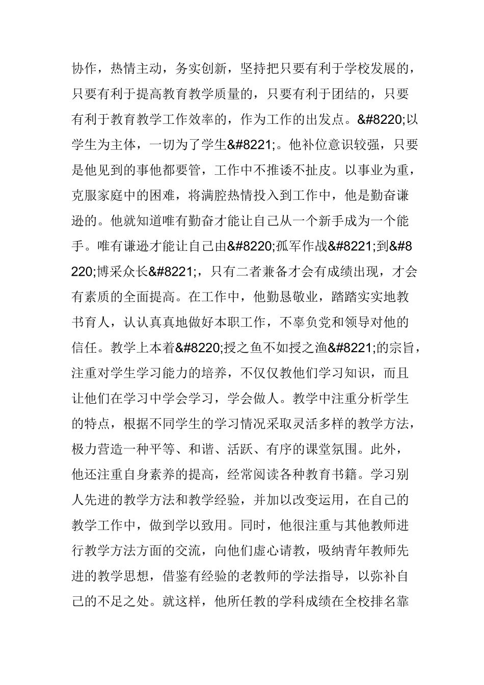 堂堂正正做人,踏踏实实做事_第3页