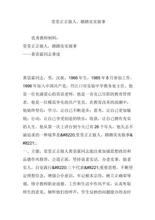 堂堂正正做人,踏踏实实做事