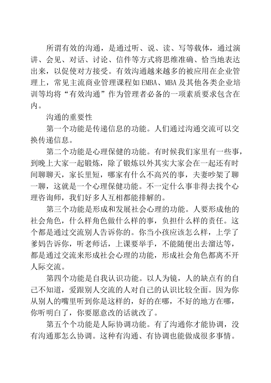 沟通的重要性_第2页
